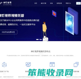专业视频托管服务平台 
