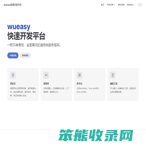 wueasy快速开发平台