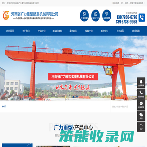 河南省广力重型起重机械有限公司