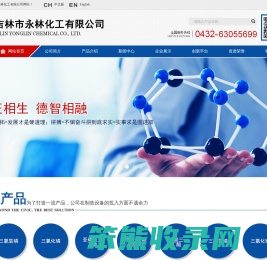 吉林市永林化工有限公司
