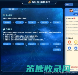 军队自采平台