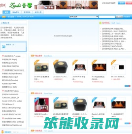 音响超市