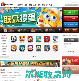 联众游戏
