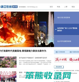 浙江新闻