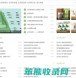 台湾茶叶网