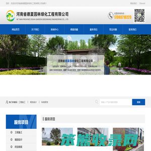河南省德夏园林绿化工程有限公司