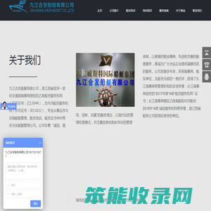 九江合发船艇有限公司