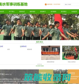 训练基地,衡水训练基地,衡水拓展基地,衡水户外训练基地,衡水体能训练基地,河北训练基地,河北拓展基地,河北户外训练基地,河北体能训练基地,中考体育科目训练,体育体能训练,精英体育特训,青少儿体质提升