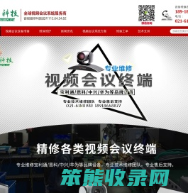 视频会议设备维修售后服务中心
