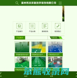 温州秀涂环氧地坪装饰有限公司
