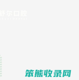 曲靖种植牙,牙齿矫正,一站式曲靖口腔医院