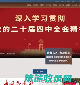 常州大学
