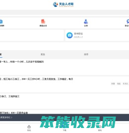 天台人才网