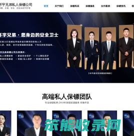 深圳保镖公司