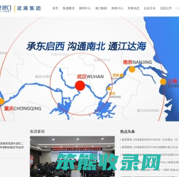 武汉港务集团有限公司