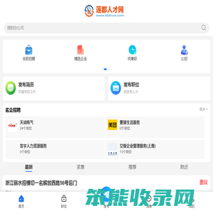 莲都人才网