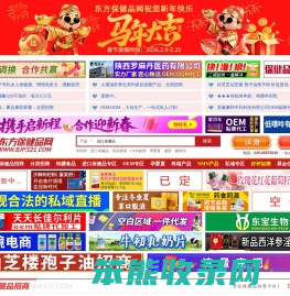 东方保健品网