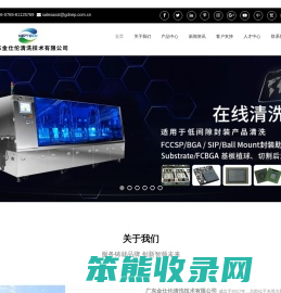 广东金仕伦清洗技术有限公司