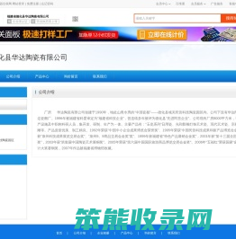 福建省德化县华达陶瓷有限公司