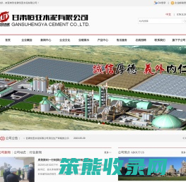 甘肃恒亚水泥有限公司