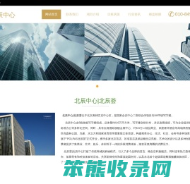 北辰中心