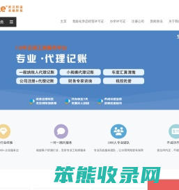 代理记账
