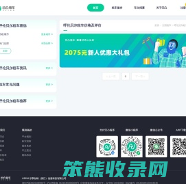 呼伦贝尔租车