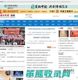 中国新闻网湖南
