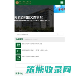 内蒙古鸿德文理学院