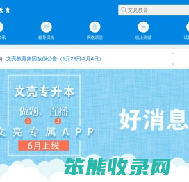 文亮专升本