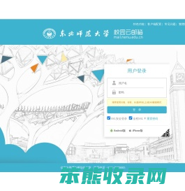 东北师范大学