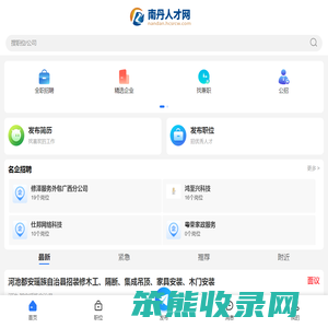 南丹人才网