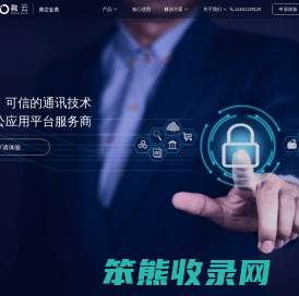 融云私有云,安全可信的全球互联网通信云