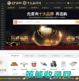 十大品牌网CNPP