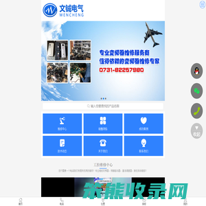 长沙文铖电气设备有限公司