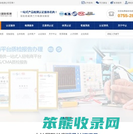 中认国际检测