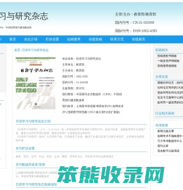 日语学习与研究杂志编辑部投稿