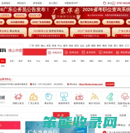 佛山人事考试