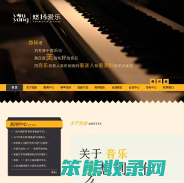 成都市悠扬爱乐有限公司