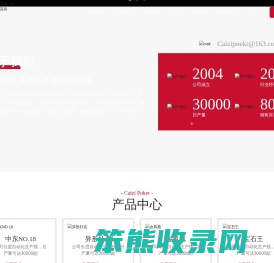 泰州市才子扑克有限公司