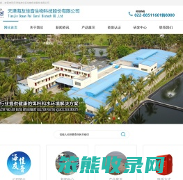 天津海友佳音生物科技股份有限公司