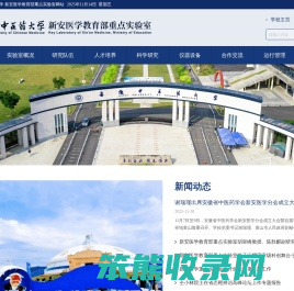 教育部新安医学重点实验室