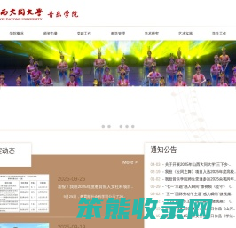 山西大同大学音乐学院