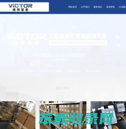 山西维特智能科技有限公司
