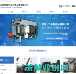 二手溴化锂制冷机回收