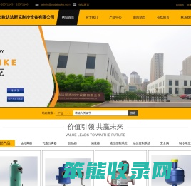 天津市欧达法斯克制冷设备有限公司