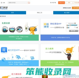 网校工具大全