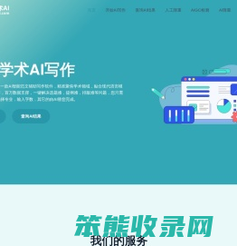 天天学术AI写作系统一款专注学术论文写作的工具