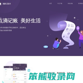 海豚账本