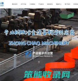 宁波中超机器有限公司